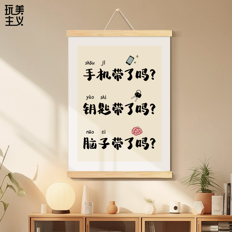 Did You Bring Your Phone, Keys, and Brain? Calligraphy and Painting for the Hallway, Wall Decoration, Entranceway Hanging Scroll