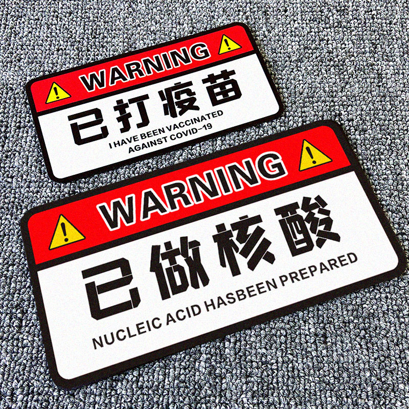 Has been vaccinated car stickers electric motorcycle waterproof stickers personality creative nucleic acid car decoration epidemic prevention stickers