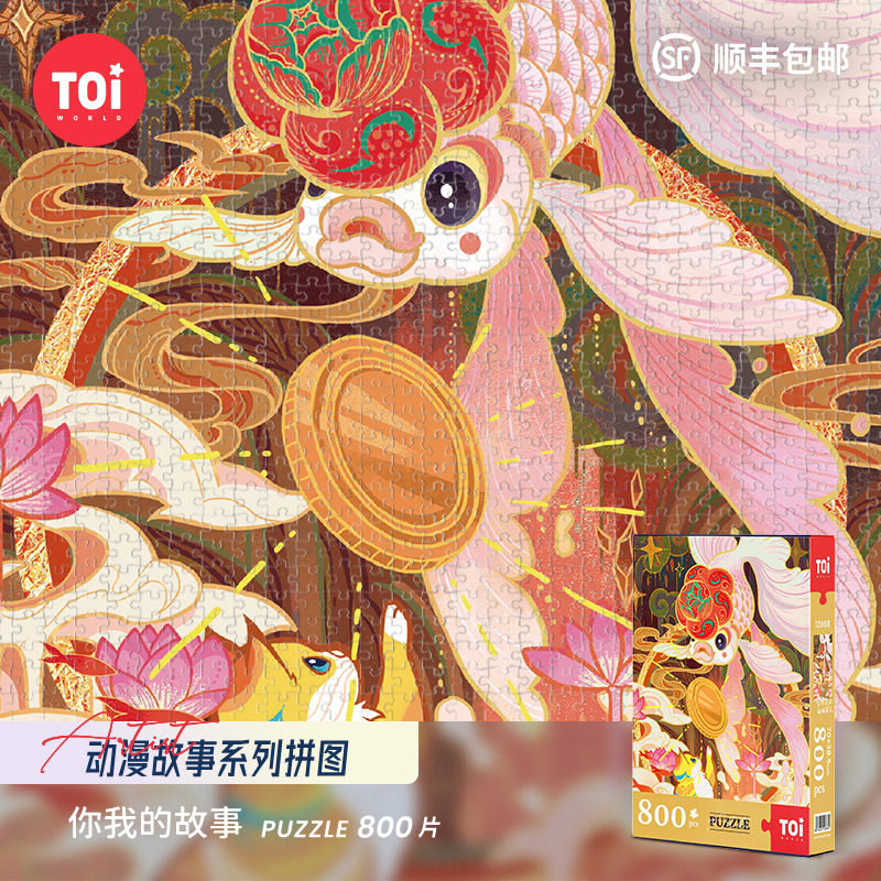 TOI figure Yichao play puzzle 800 pieces of adult decompression and boredom handmade educational toys his dream 12867