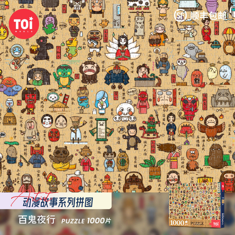 TOI map Yichao play jigsaw puzzle 1000 pieces for adults to decompress and relieve stress