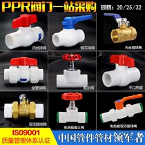 PPR Water Pipe Fittings Ball Valve Valves Switch Alive 4 points 20 Water pipe fittings 6 points 25 Water valve gate valves 1 inch 32