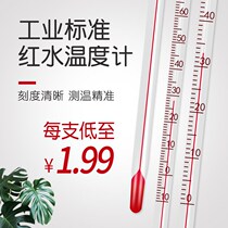 High precision red water temperature meter mercury glass stick industrial agricultural household water temperature gauge indoor temperature outside temperature