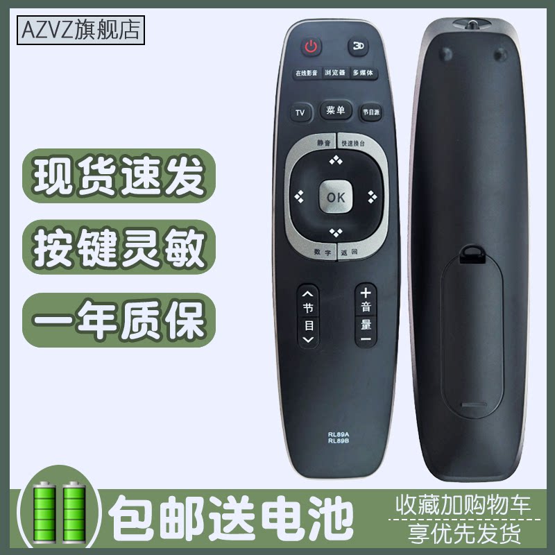 Suitable for Changhong 3D TV remote RL89A RL89A RL89B LED32C1000N 40 LED32C1000N 49C1000N-Taobao