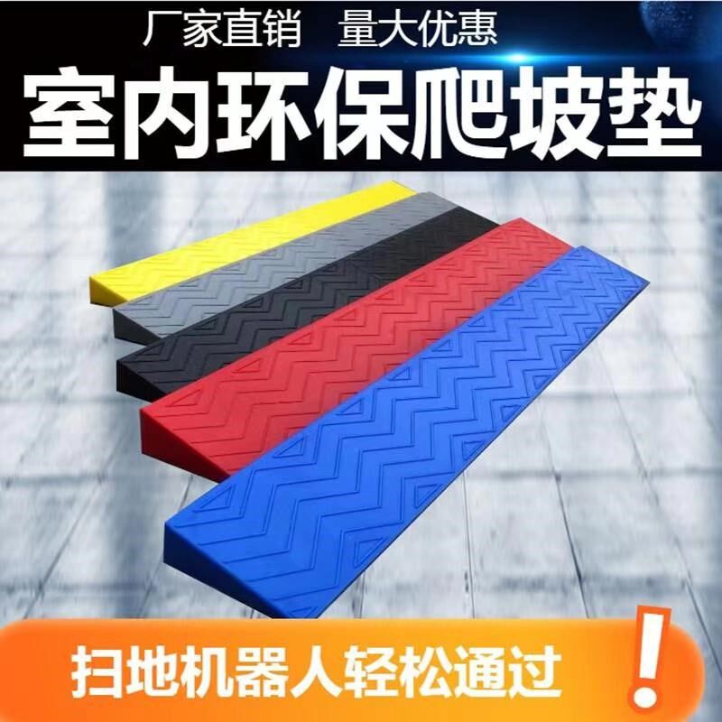 Indoor Step Robot Mat threshold slopes Robot plate sweeping home Climbing Cushion Indoor door Slope Defense