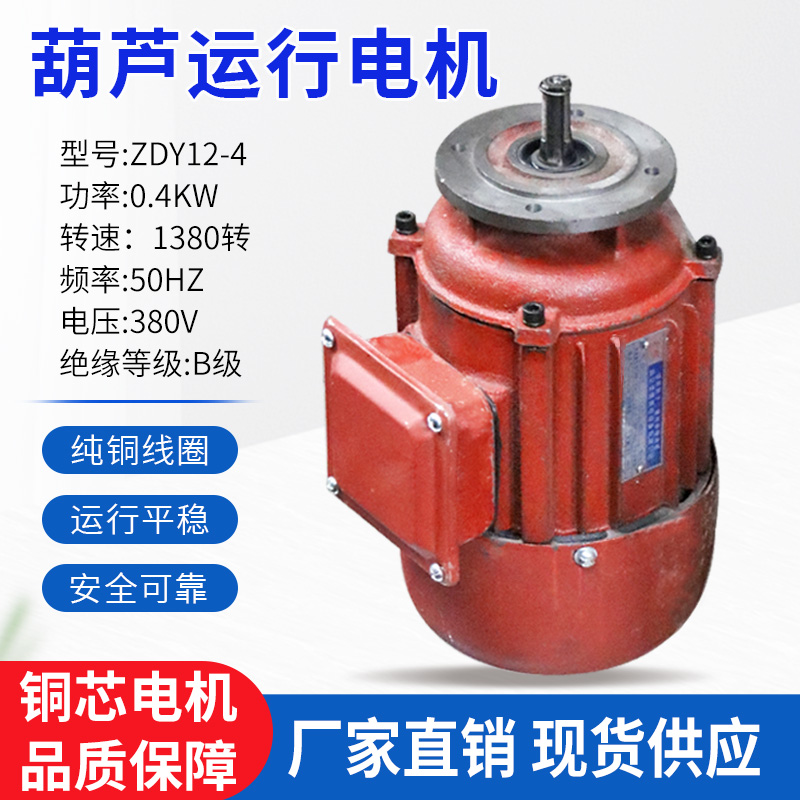 Crane Motor Electric Hoist Sports Car Motor Aviation Crane Crane Running Motor 0 4KW Conical Motor 0 8