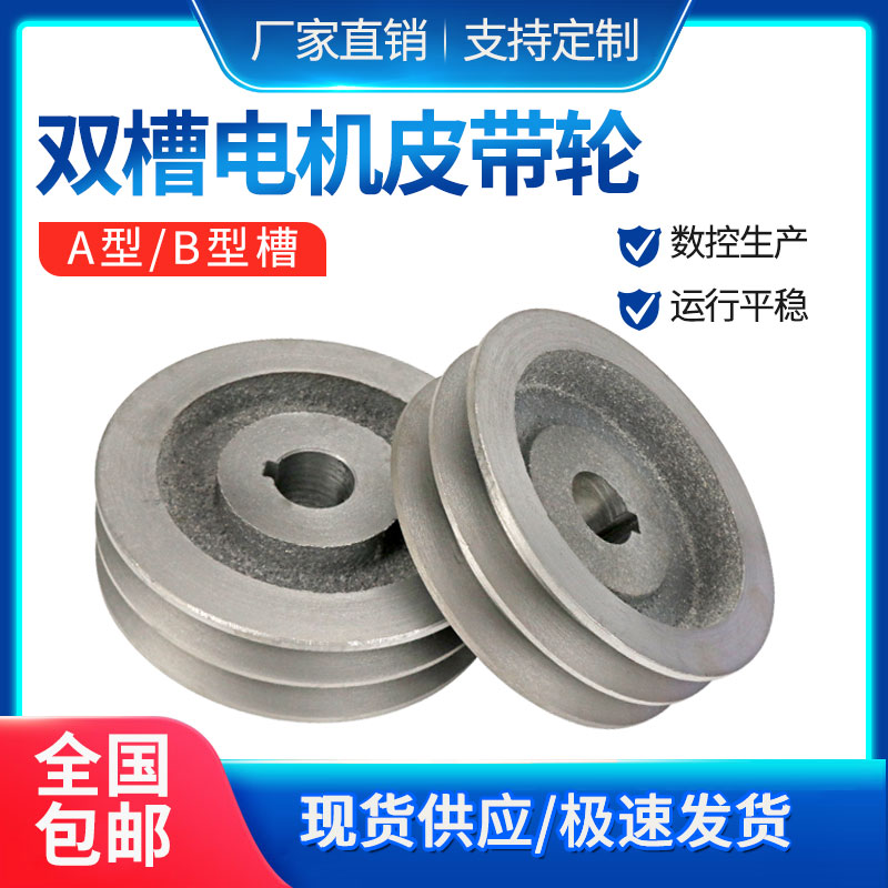 B2 belt pulley B type double sink belt pulley motor wheel cast iron triangular belt disc flywheel outer diameter 60-120mm
