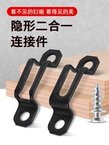 Two-in-one connector invisible 2-in-1 fastener furniture wardrobe woodworking plywood plywood accessories hardware Groover