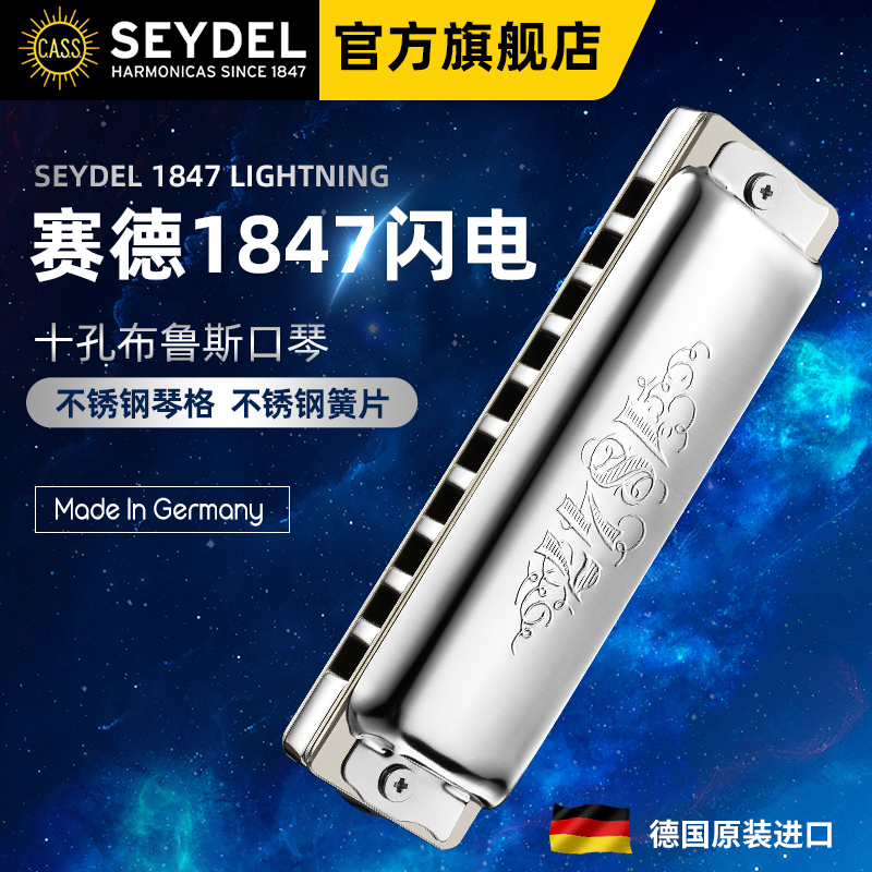 German Imported Seydel Ten-Hole Blues Harmonica 1847L Lightning Beginner to Advanced Professional