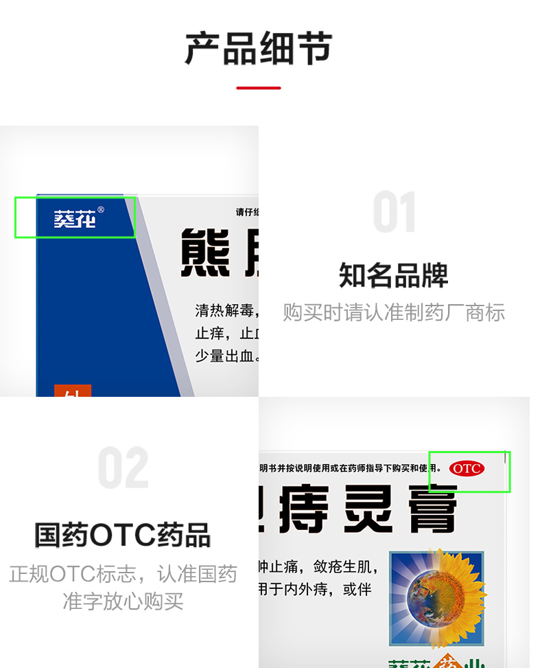 葵花药业 熊胆痔灵膏 10g*1支/盒 清热解毒/消肿止痛/敛疮生肌/止痒止血 图12