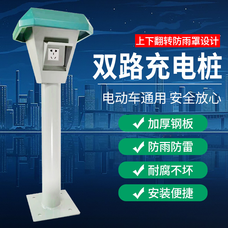Outdoor Dual-Channel Electric Vehicle Charging Pile Column with Rainproof Socket for Residential Use, Outdoor Four-Channel Battery Vehicle Charging Station
