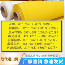 Screen printing mesh printing mesh polyester screen printing mesh joint venture mesh high tension printing mesh fabric
