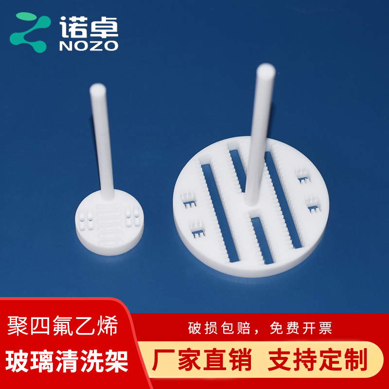 聚四氟乙烯清洗架实验室专用ITO/FTO导电玻璃清洗架清洗花篮可开票可定制