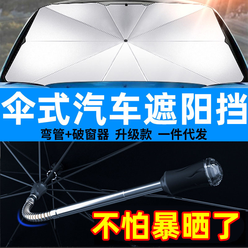 Car shading shield front shading umbrella car window sunscreen sunscreen Thermal Shield God car windshield hood Car windshield
