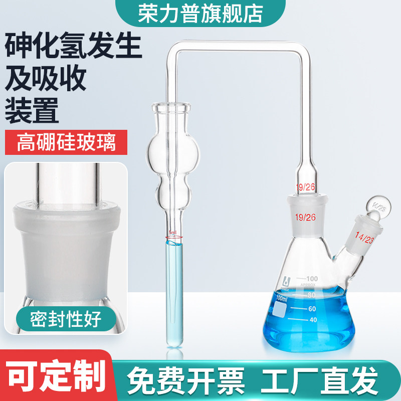 砷化氢发生及吸收装置GB/T13079-2006标准饲料中总砷的测定量玻璃