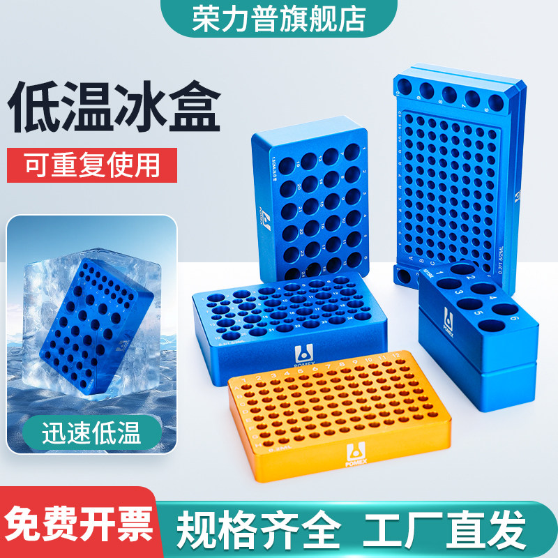 金属生物冰盒铝制冰盒离心管PCR低溢冰盒恒温盒塑料冷冻管盒模块
