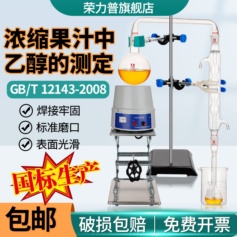 酒精蒸馏装置乙醇值测定仪器水蒸气蒸馏装置浓缩果汁中乙醇的测定GB/T12143-E饮料的通用分析