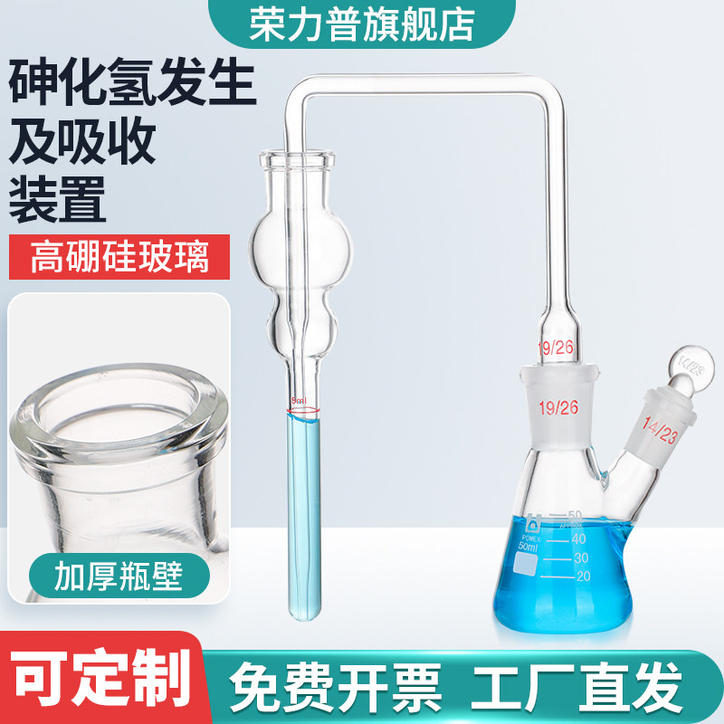 玻璃砷化氢发生及吸收装置GB/T13079-2006标准饲料中总砷的测定量 玻璃仪器