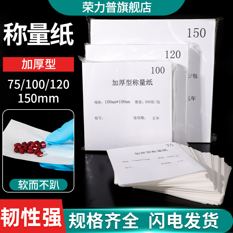 实验室称量纸天平垫纸硫酸纸方形称量器皿垫纸75*75mm100*100mm150*150mm