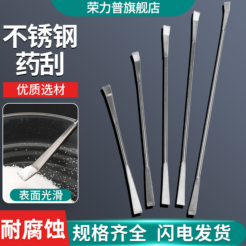 304不锈钢药刮微量药勺药匙200mm刮平勺一平一弯一刮小刮勺小药匙刮铲实验室不锈钢药刮取量器材器皿