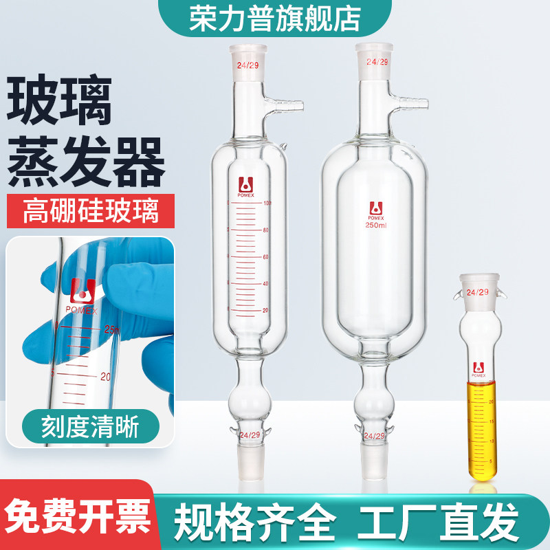 玻璃蒸发器 带刻度双层真空夹套GB/T7373-2006耐高温蒸发器可定制