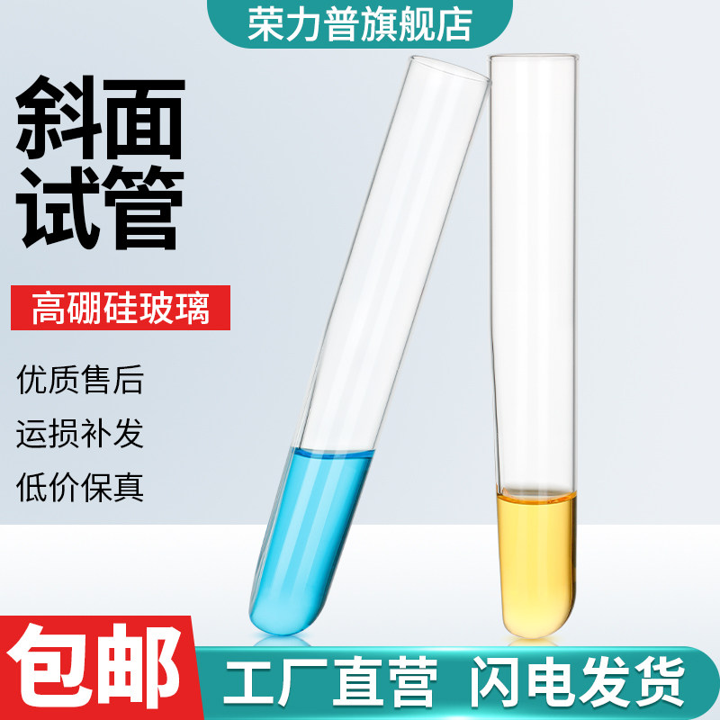 高硼硅玻璃斜面试管30*200mm 斜面专用试管