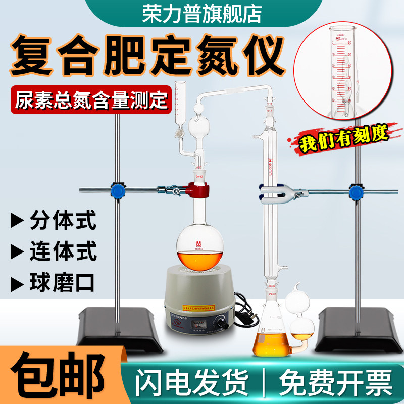 复合肥定氮蒸馏装置总氮定氮仪化肥定氮仪尿素装置常量定氮仪器500/1000ml毫升实验室玻璃仪器