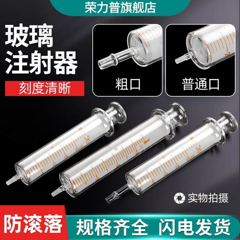 玻璃针管注射器实验室用工业用玻璃针筒注射器1250035100ml毫升特大中小号注射器工业点胶加墨取样分装器