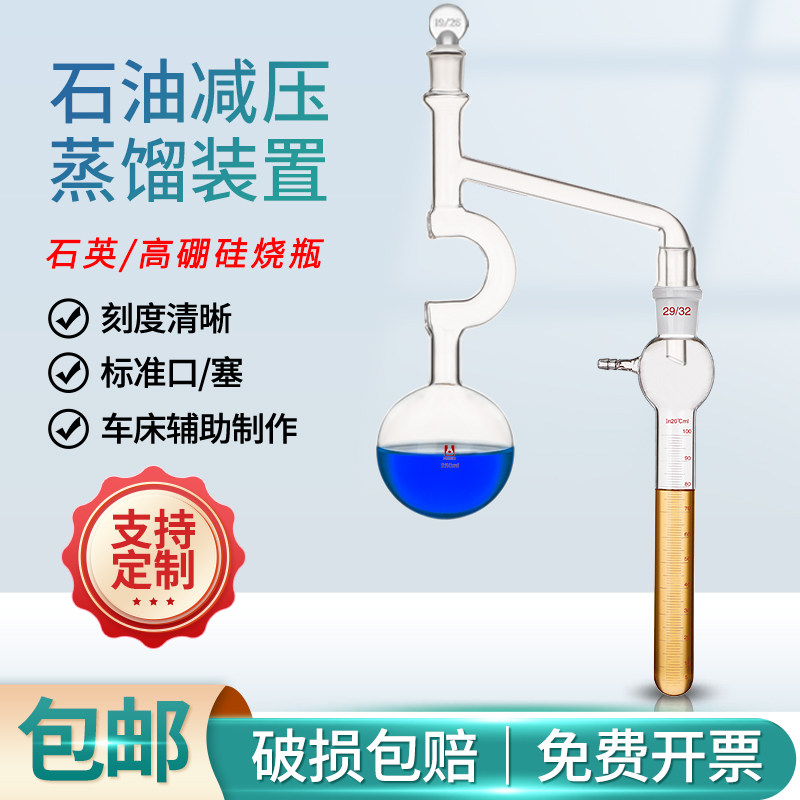 石油减压蒸馏装置石油减压蒸馏烧瓶克式蒸馏装置减压流程装置250ml石英玻璃减压蒸馏装置