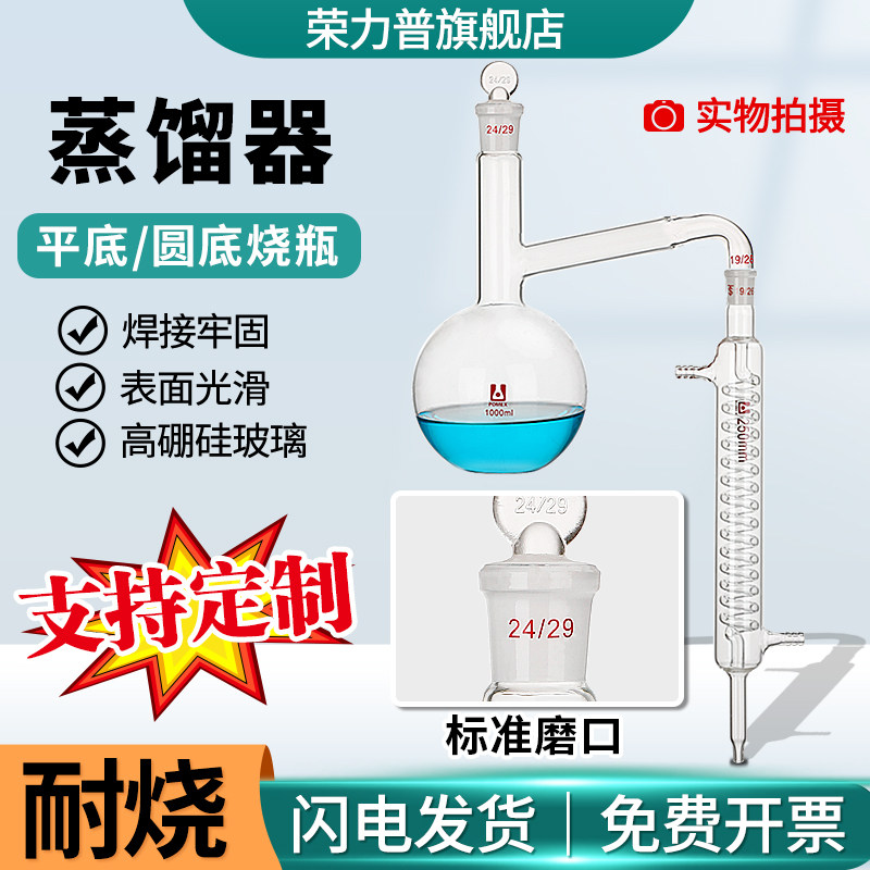 玻璃蒸馏器蒸馏烧瓶蒸馏水制水器花露香水提纯精油提取蛇形型冷凝管化学实验室定制250/500/1000ml14/19/24