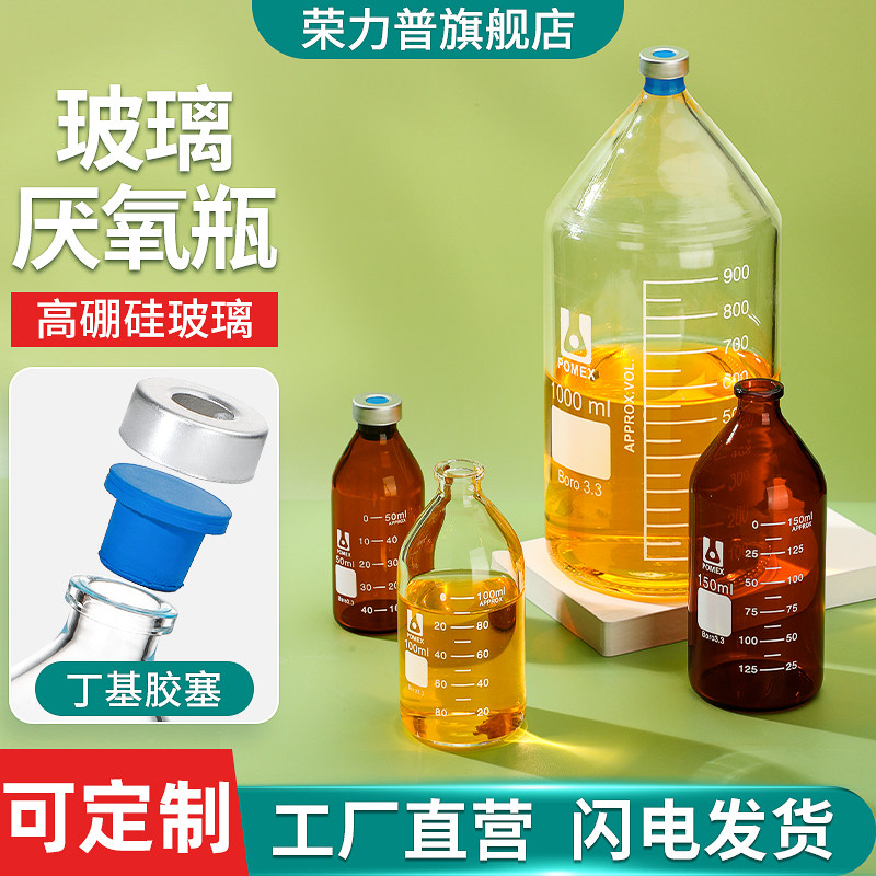高硼硅玻璃厌氧瓶钳口顶空瓶密封试剂瓶培养瓶西林瓶血清发酵瓶20mm透明棕色厌氧瓶可定制