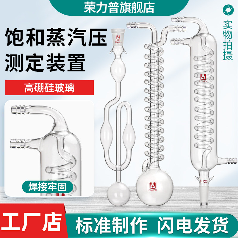 饱和蒸气压测定装置蒸气压U型等位计器精密设备饱和实验用标准磨口14/23高硼硅玻璃耐高温实验室用玻璃器材