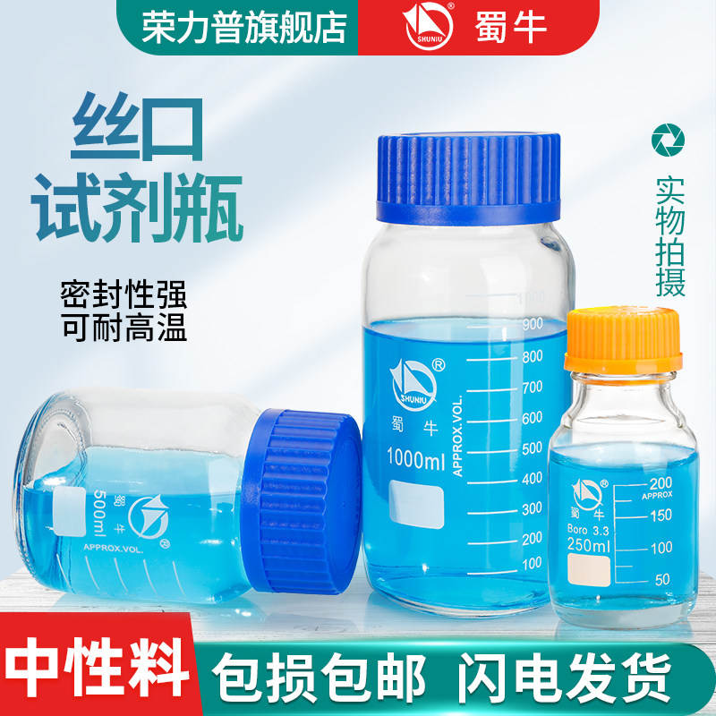 GL80蓝盖丝口瓶250/500/1000ml毫升螺口样品瓶大口宽口玻璃试剂瓶溶剂瓶实验室用
