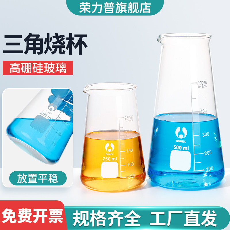三角烧杯高硼硅材质玻璃锥形烧杯带刻度耐高温牛奶瓶125ml250ml500ml