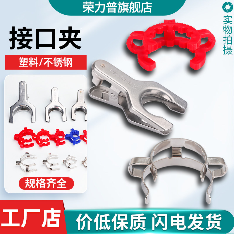 塑料接口夹旋转蒸发仪夹子标口夹磨口夹烧瓶夹锥形瓶实验室标准磨口卡箍卡扣14#19#24#29#旋蒸瓶磨口夹