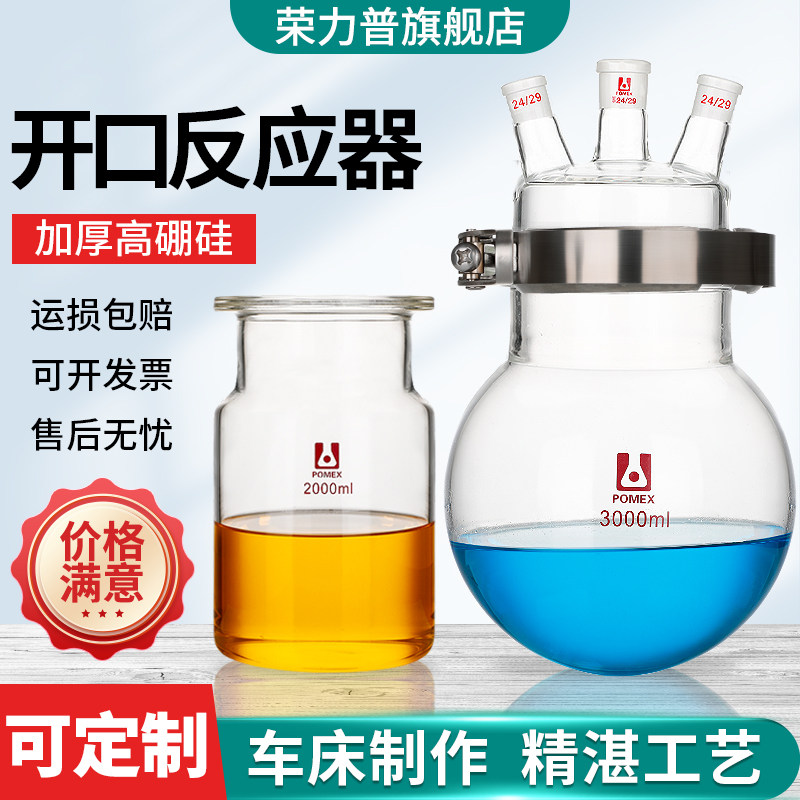 【荣力普工厂】玻璃开口反应釜圆平底反应瓶筒型球形反应器三口四口开口烧瓶250/500/1000ml不锈钢法兰卡箍