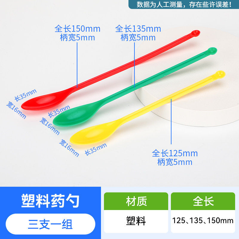 塑料药勺3支(12.5/13.5/15cm) 1组