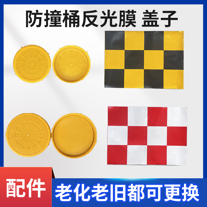Maud anticollision lid Reflective Film Anticollision Bucket Accessory Spec Complete road Isolation pier lid old replacement-Taobao