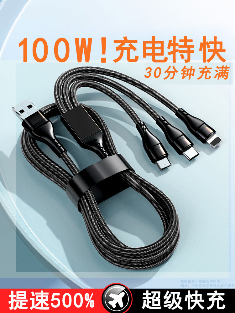 Mobile phone charger One drag three quick charging three-in-one bulls are suitable for Huawei super fast charging 66W Xiaomi 18W glory 100W Android Apple General Vivo versatile charging wire head suit