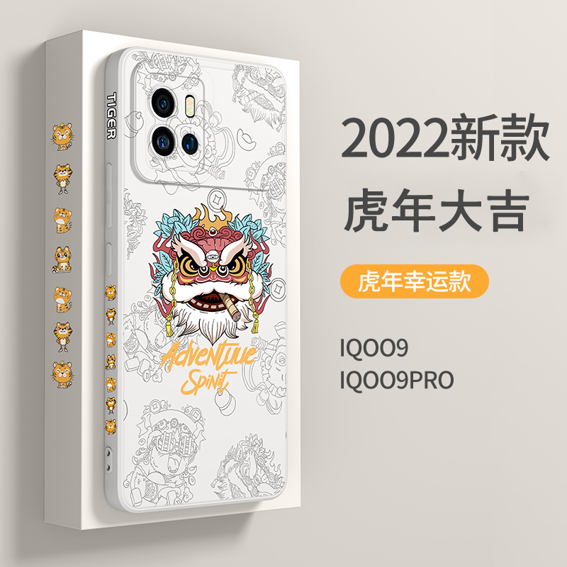 Suitable for iqoo9 mobile phone protection shell tiger year creativity vivoiqoo9pro bottom print New products full package lens iq00 love cool 9 anti-fall 9 liquid silicone protective protective sleeve net red red