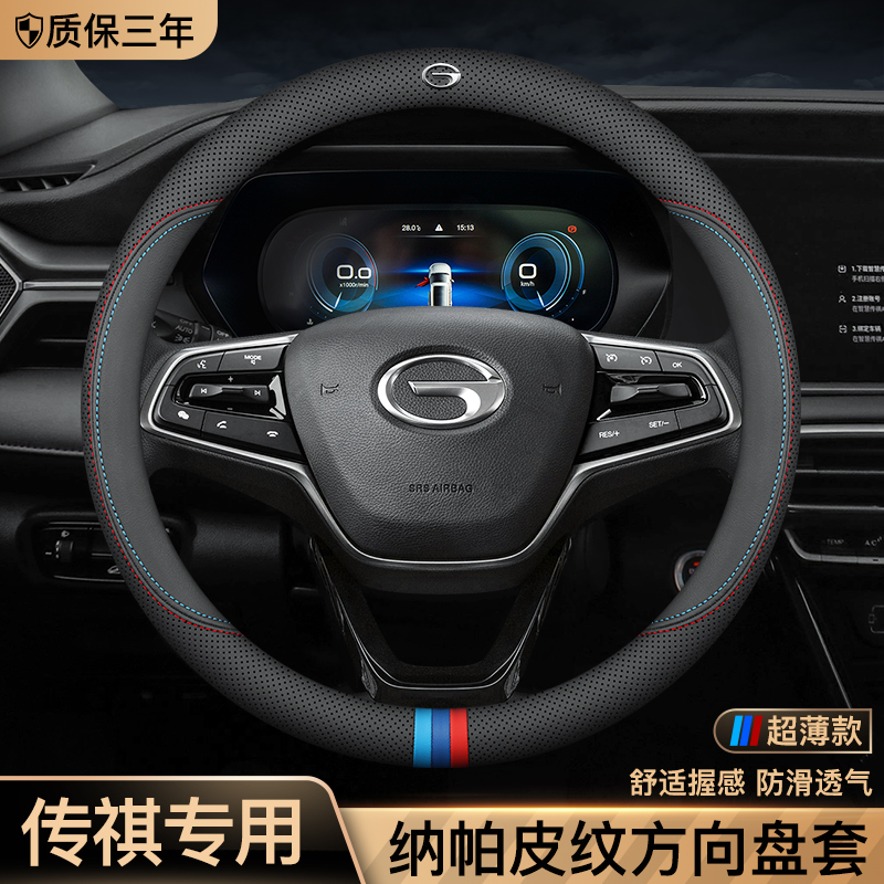 GAC Trumpchi gs4 GS3 GS5 Eian V S Charm 580 GA4 GA6 Leather Four Seasons Handle Set Steering Wheel Sleeve
