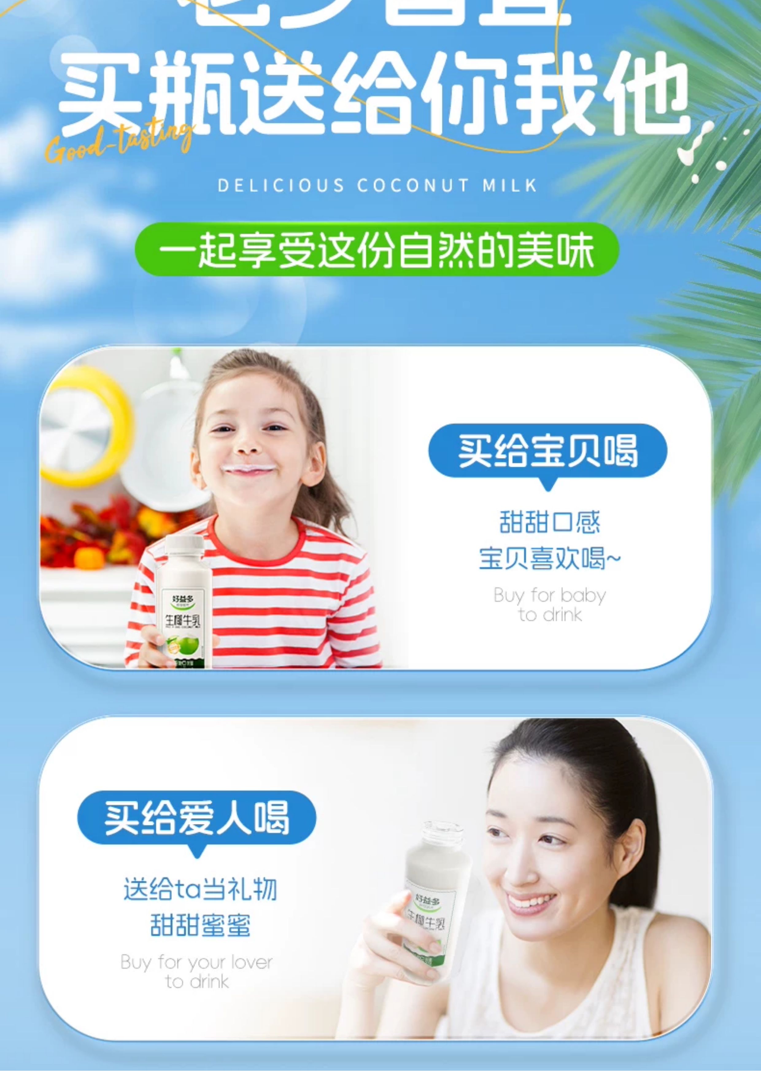 安享好物 安享D级含乳饮料-好益多生椰牛乳  
