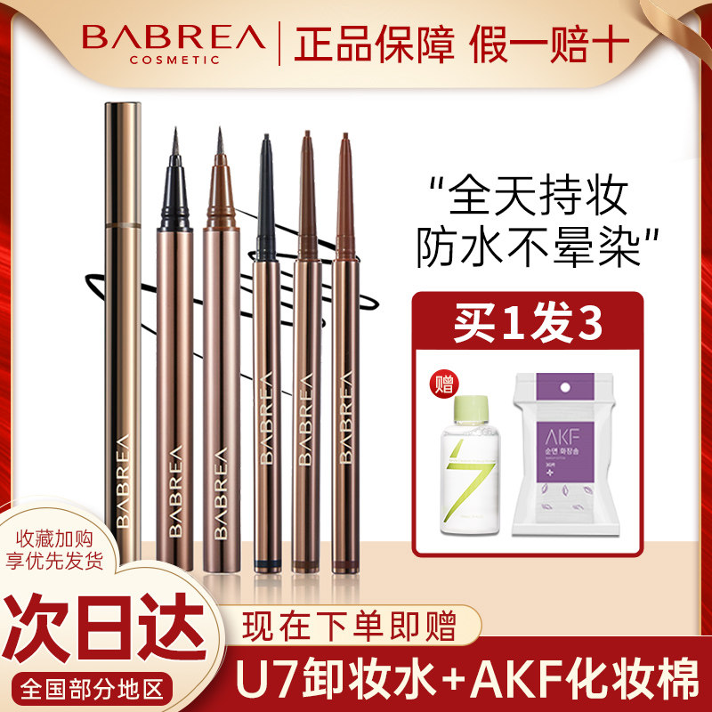Babella Barbera Eye Line gel pen liquid pen waterproof persistent not fainting and extremely fine smooth female white color