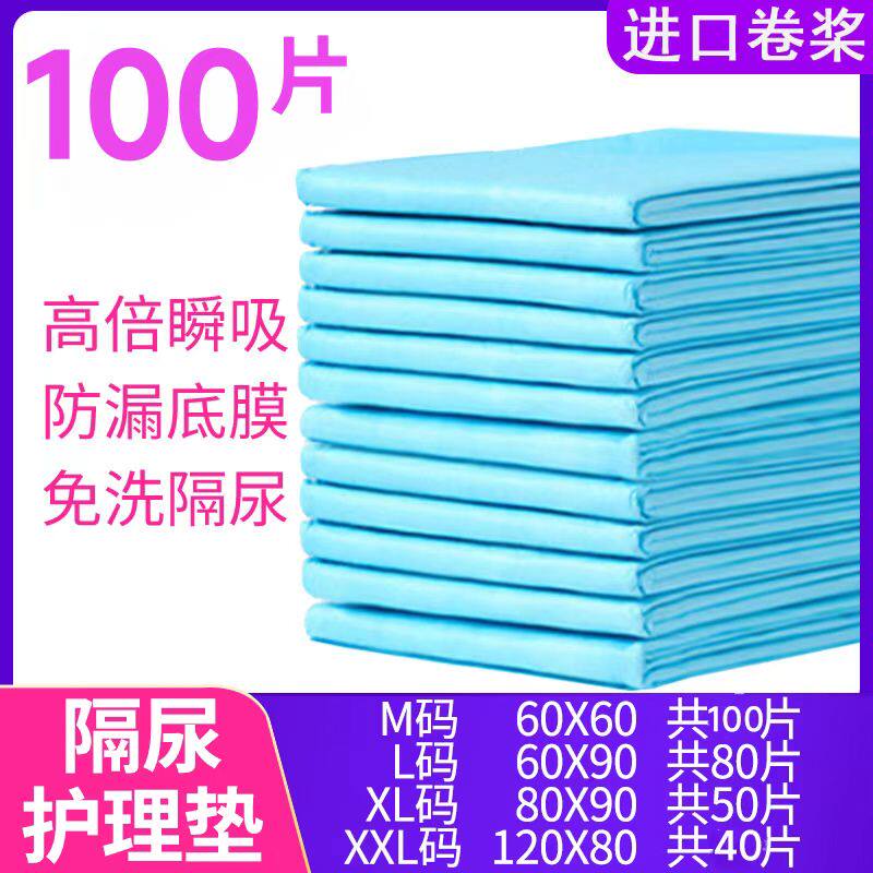 Adult Thickening 60x90 Nursing Mat Seniors Special Urine not wet disposable Urine Mat for the Elderly Paper Urine Mattress-Taobao