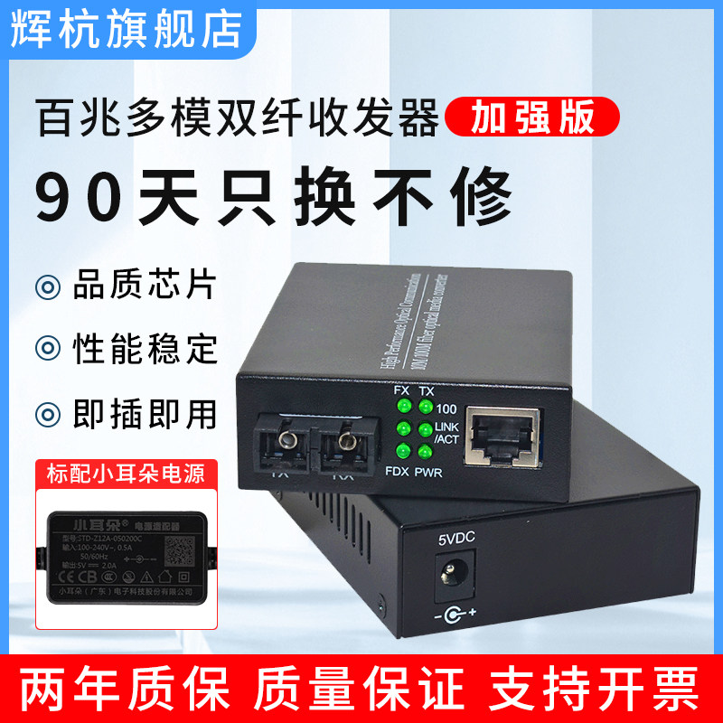 辉杭光纤收发器百兆多模光电转换器2KM光纤传输设备监控视频光端机网络光电交换机