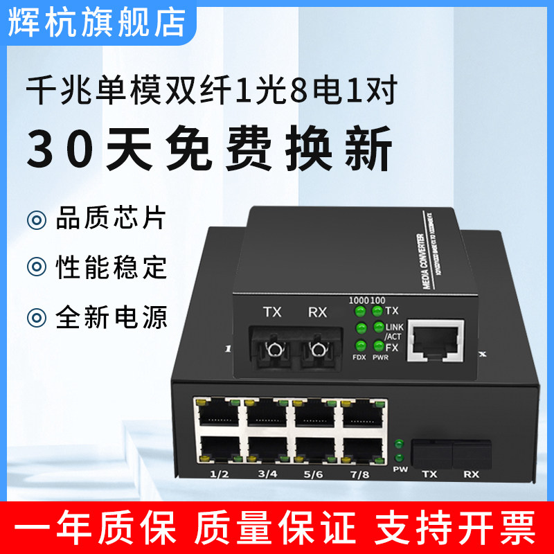 光纤收发器千兆单模双纤1光8电外置电源一对交换机监控视频光端机接收机发射机一对