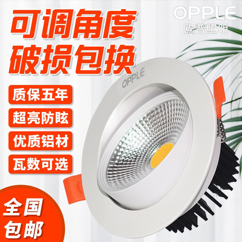OPPLE lighting COB spotlight LED3W ceiling lamp embedded bull's eye lamp living room background wall clothing store ceiling light