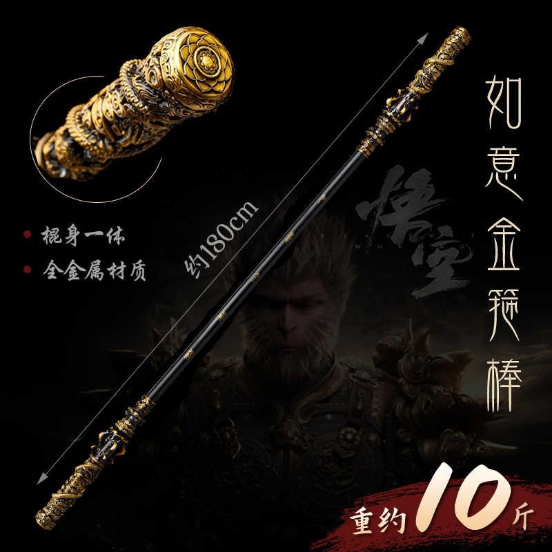 黑神话悟空如意金箍棒金属摆件可伸缩1比1武器西游记周边模型玩具评价