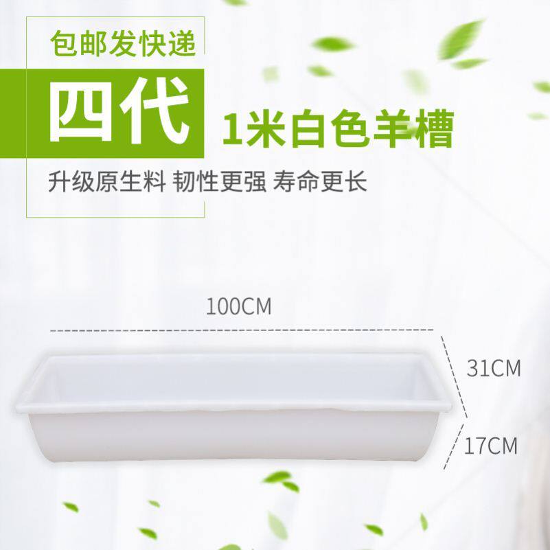 Breeding equipment cattle feed trough feed sheep feed trough sheep trough feed trough cattle and sheep trough drinking water thickened plastic