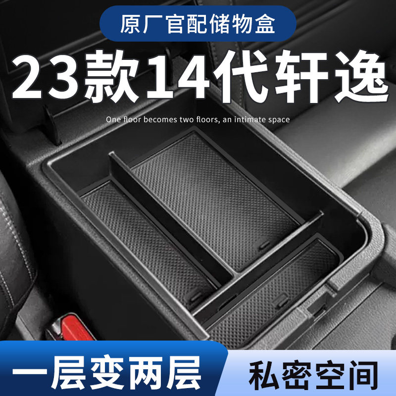 Подходит для автомобиля Nissan Sylphy 14-го поколения, коробка для хранения подлокотников, коробка для хранения центрального пульта управления автомобилем, модифицированные запчасти и аксессуары Изображение 1