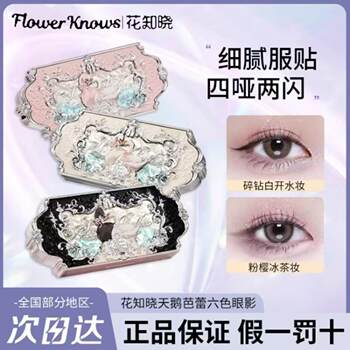 Flower Knows Swan Ballet Eyeshadow Palette 02 Black Swan 01 White Swan Dopamine Makeup Eyeshadow Contour Palette